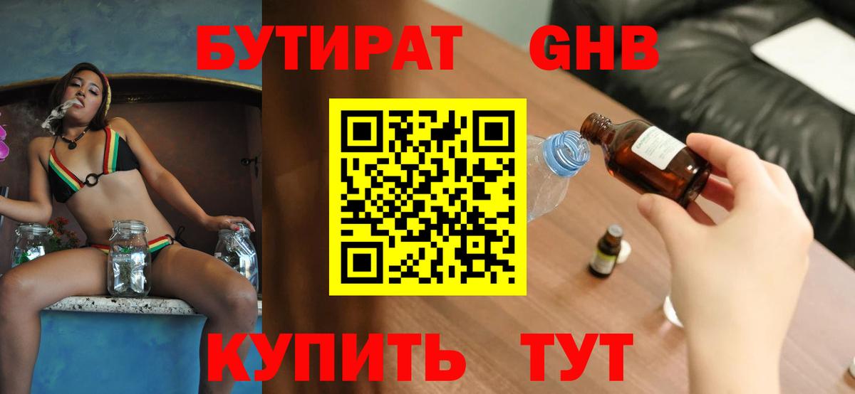 БУТИРАТ оксибутират Скопин