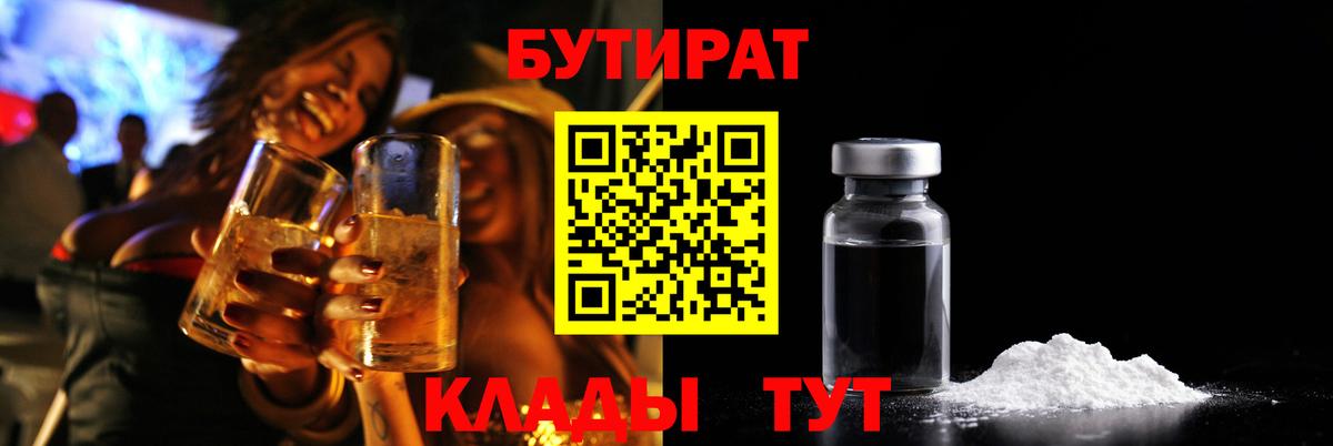 Бутират оксибутират  Вход с VPN  БУТИРАТ  Скопин 