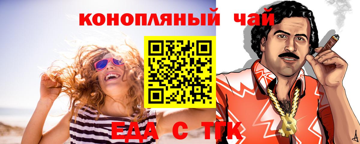 Еда ТГК конопля Скопин
