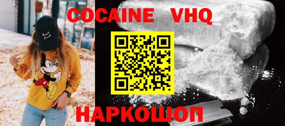 Кокаин VHQ Скопин