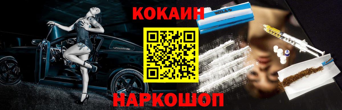 COCAIN VHQ  Вход с VPN  Скопин  Cocaine Эквадор 