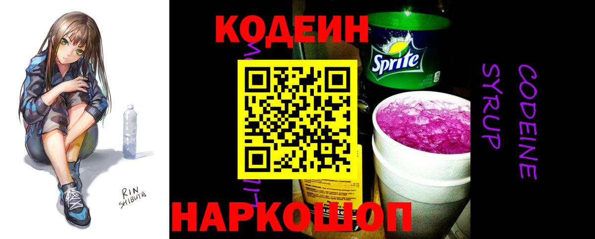 Codein Purple Drank Скопин