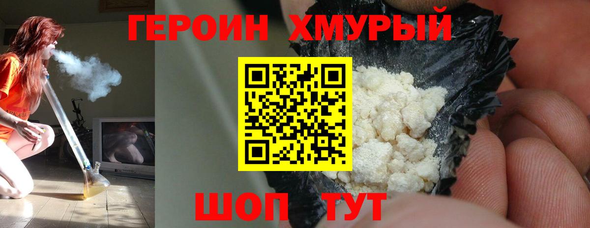 Скопин  ГЕРОИН хмурый  Вход с VPN 