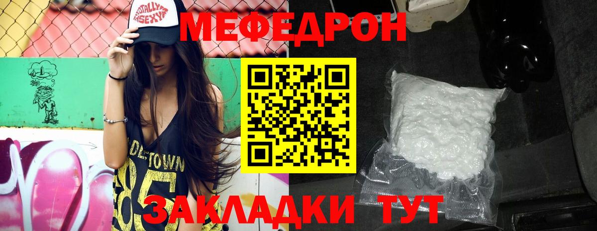 МЕФ кристаллы  Мефедрон  Мефедрон  Вход с VPN  Скопин 