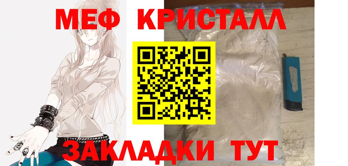 Меф мяу мяу кристаллы Скопин