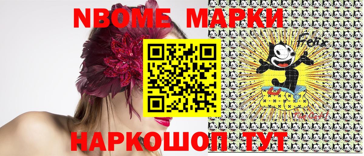 Марки NBOMe 1500мкг Скопин